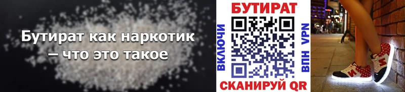 БУТИРАТ BDO  Новый Уренгой 